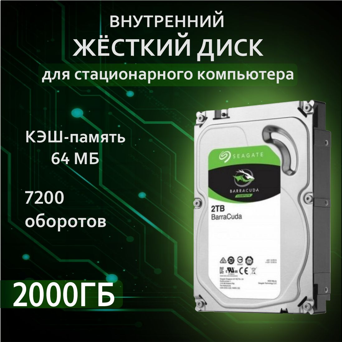 2 ТБ Внутренний жесткий диск Seagate BarraCuda (ST2000DM008) - купить по  выгодной цене в интернет-магазине OZON (900426034)