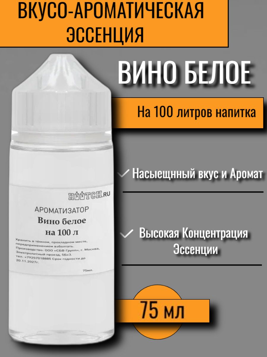 Ароматизаторы Для Вина Купить В Минске