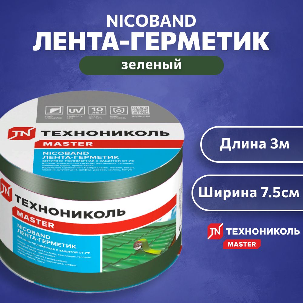 СамоклеящаясягидроизоляционнаялентаТехнониколь,битумная3мх7,5смзеленый