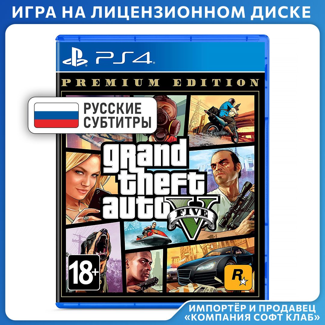 ИграGrandTheftAutoV.PremiumEdition(GTA5PS4,PS5)(PlayStation4,PlayStation5,Русскиесубтитры)