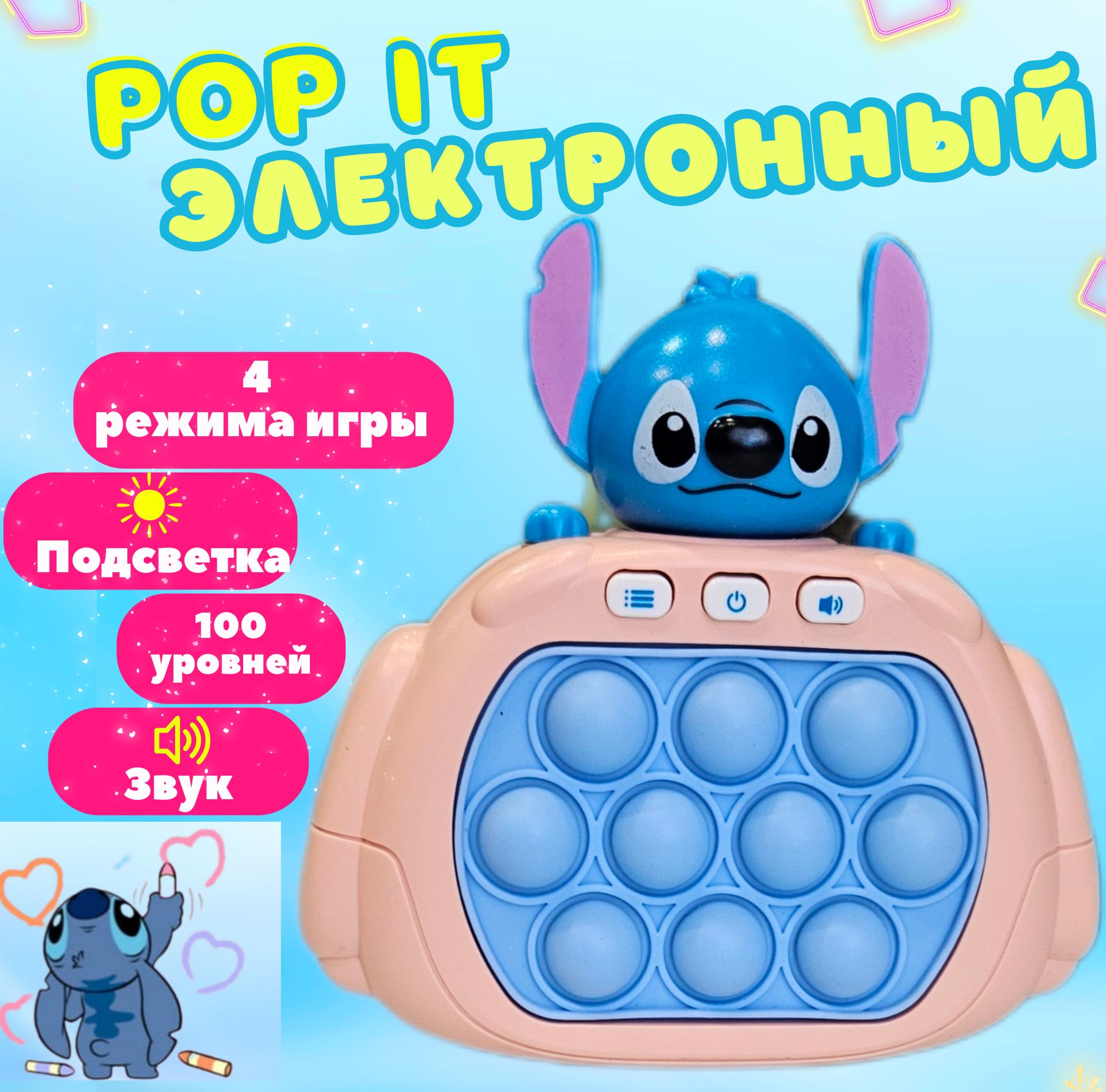 Электронный POP IT 