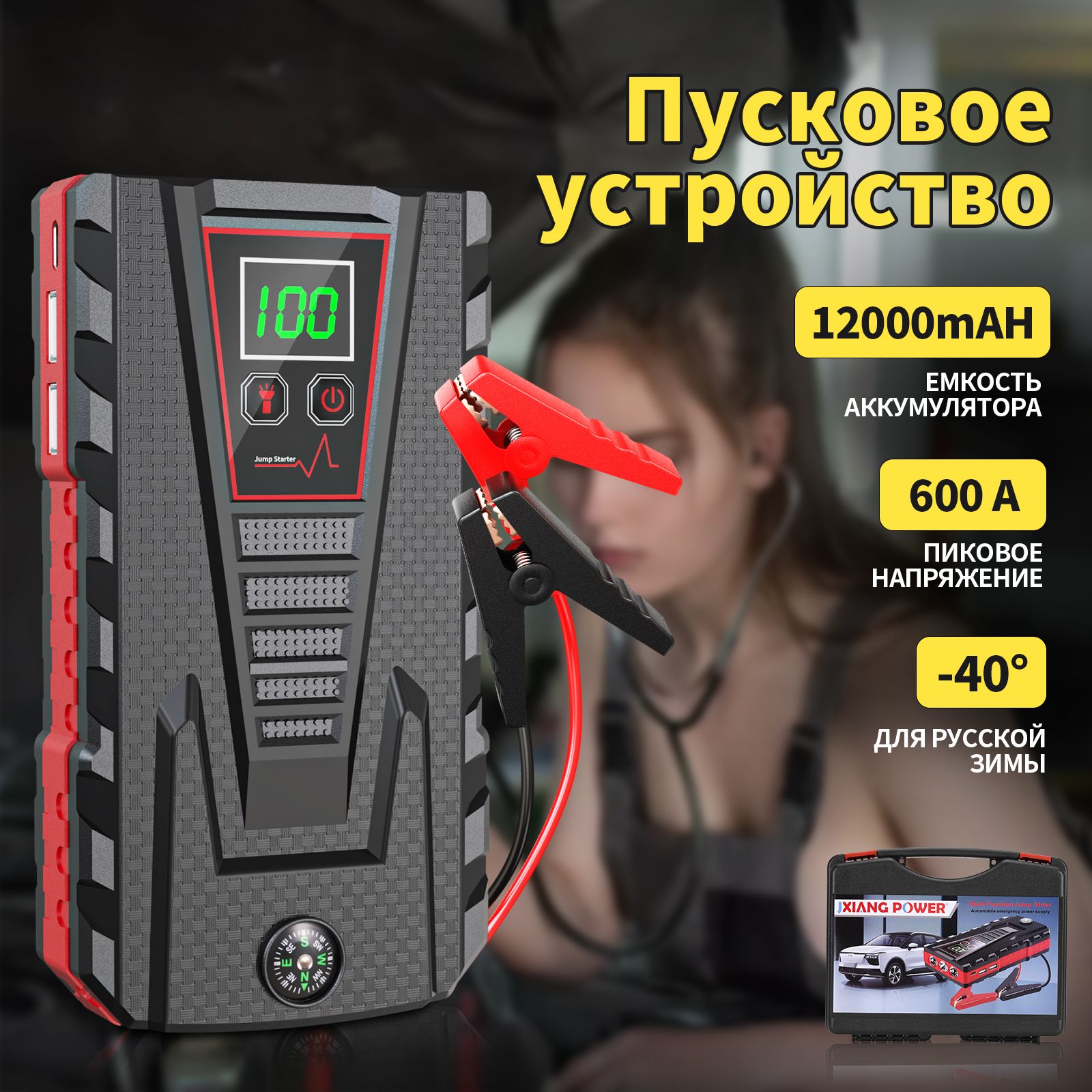 Пусковое устройство 12000 mAh для автомобиля, машины с аккумулятором /  Пуско-зарядное ПЗУ джамп стартер / с функцией POWERBANK - купить с  доставкой по выгодным ценам в интернет-магазине OZON (991685943)