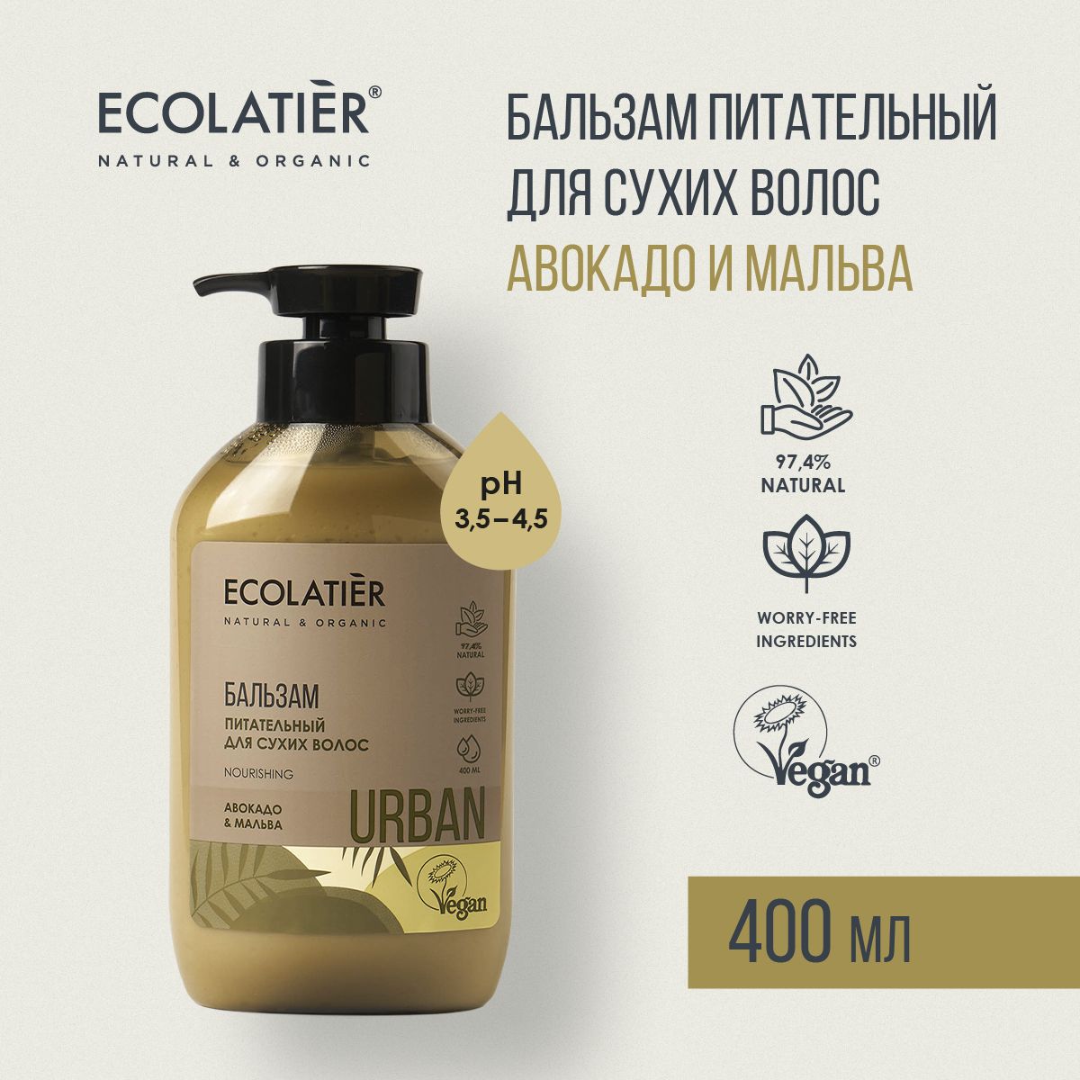 ECOLATIER / Бальзам питательный для сухих волос / Авокадо и мальва / 400 мл  - купить с доставкой по выгодным ценам в интернет-магазине OZON (1273649642)