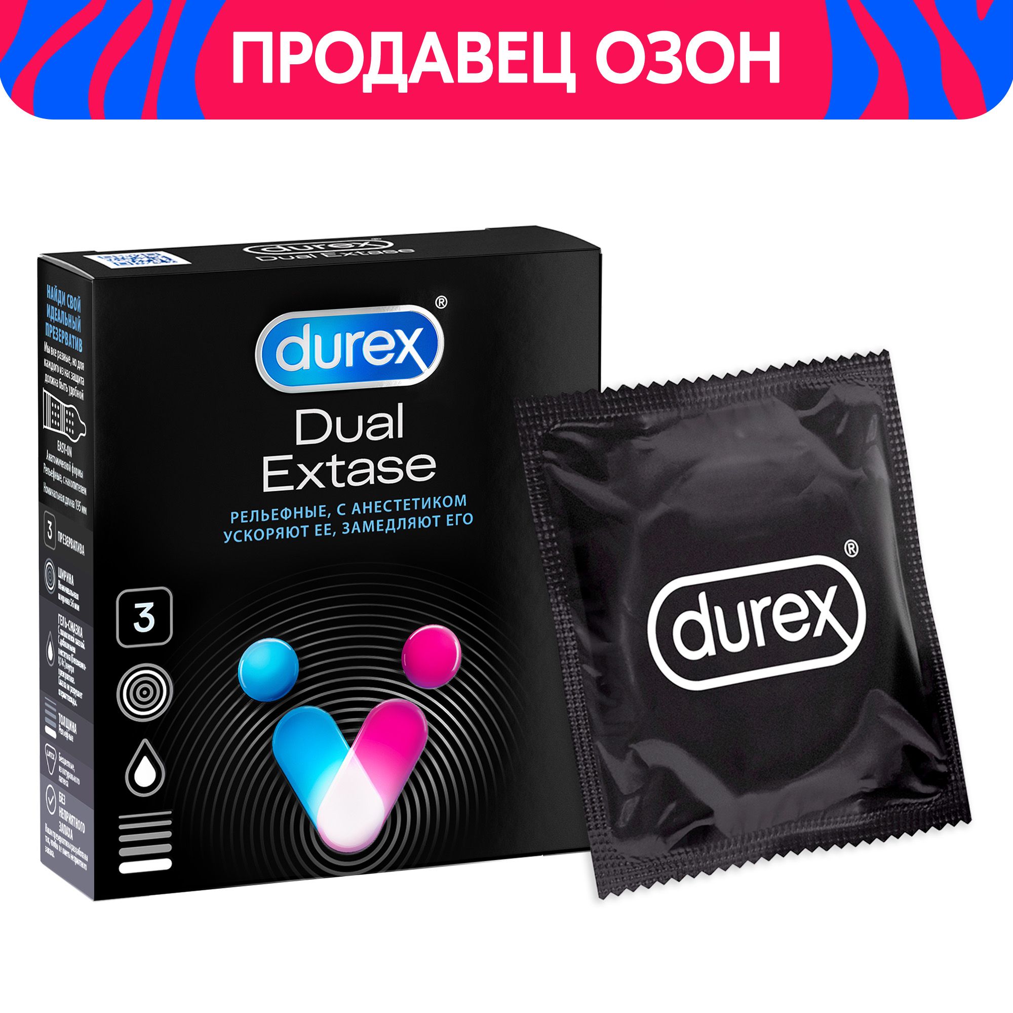 ПрезервативыDurexDualExtaseрельефные,санестетиком3шт