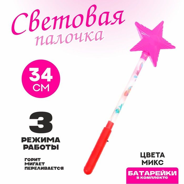 Световая палочка Звезда , цвета МИКС