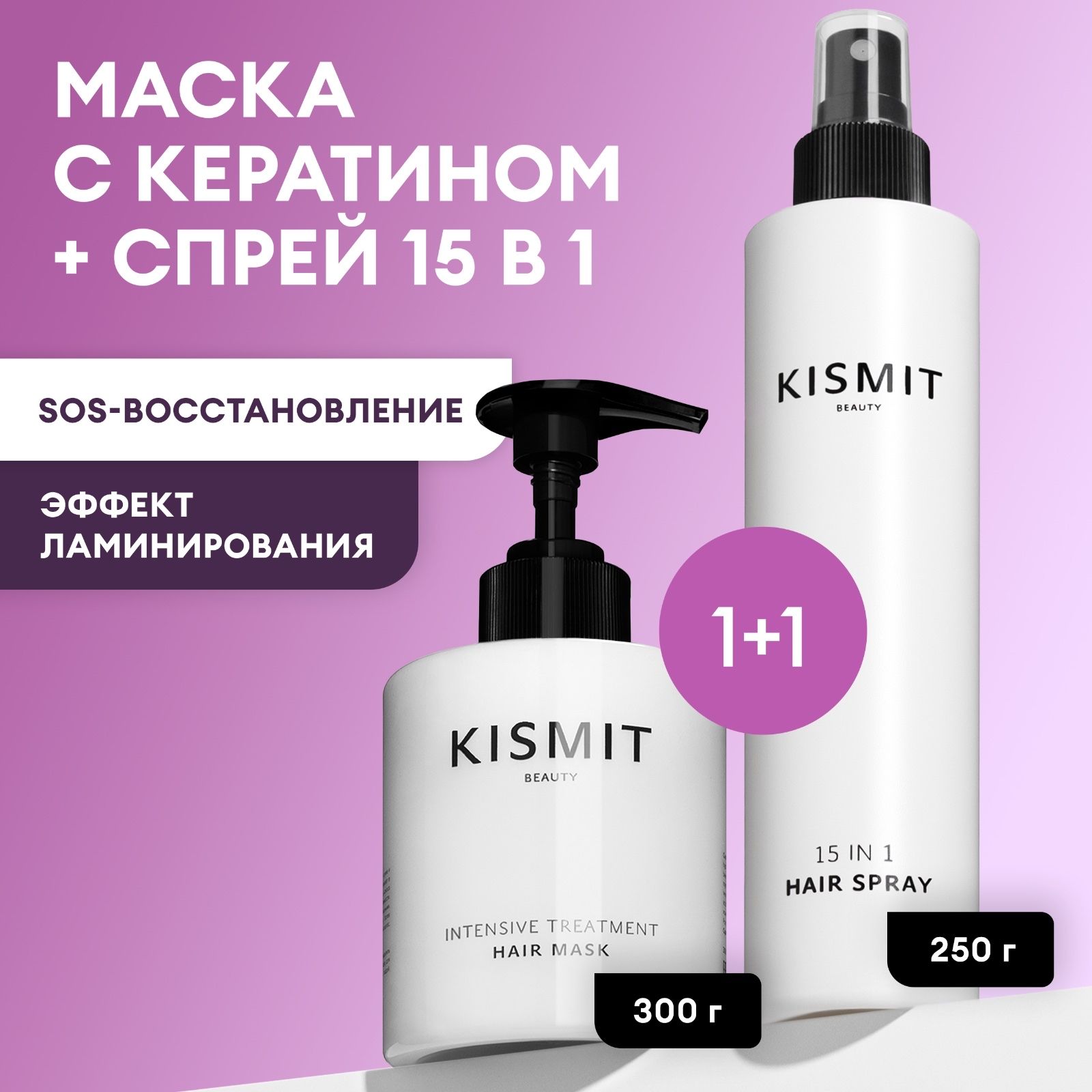 KismitBeautyМаскадляволосскератиномиспрейдляволос15в1укрепляющаяивосстанавливающая,550мл