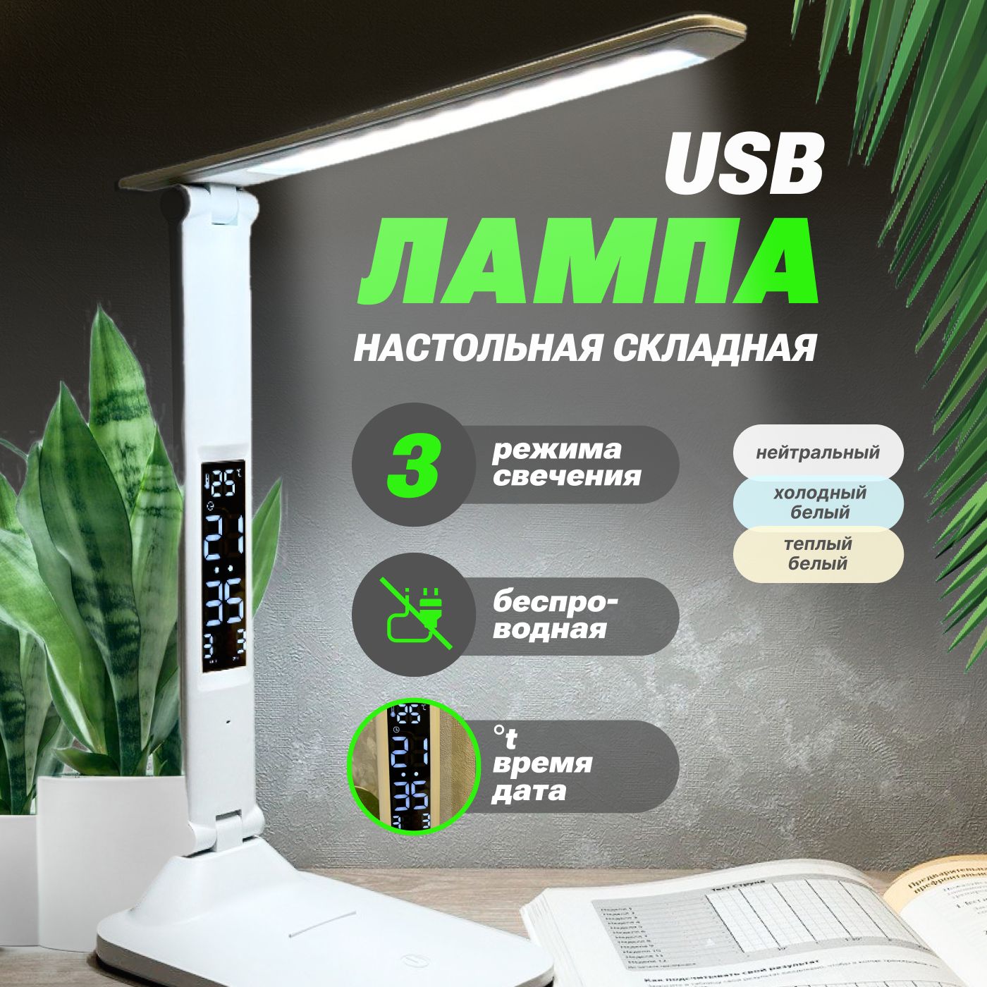 Лампанастольнаясчасамииподставкойдлятелефона,светодиодная,трицвета,USBподключение,беспроводнойсветильникLedдляшкольника,длячтениясблокомпитаниявкомплекте