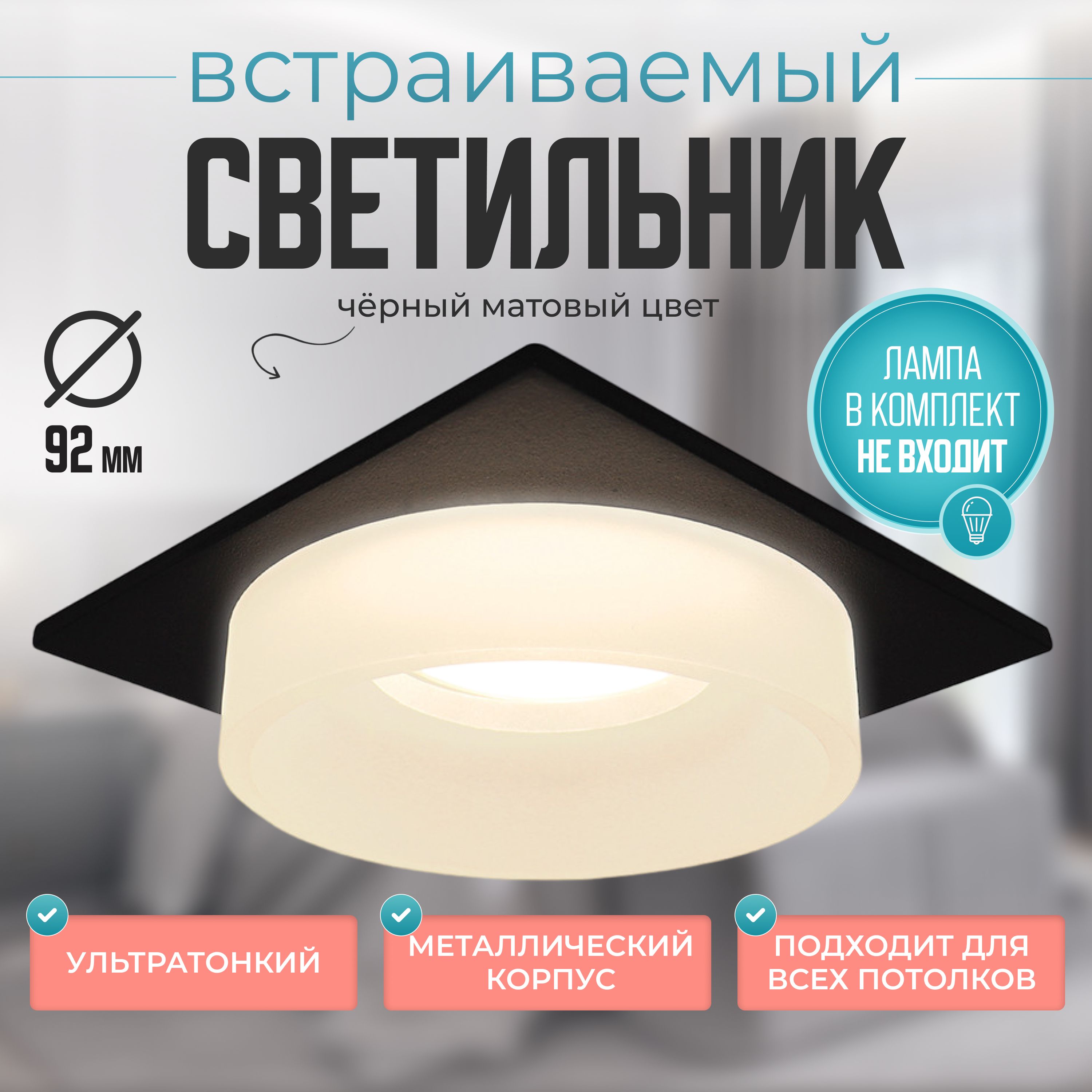 Светильник потолочный встраиваемый Deko Lamp GU5.3 черный точечный, спот светодиодный потолочный