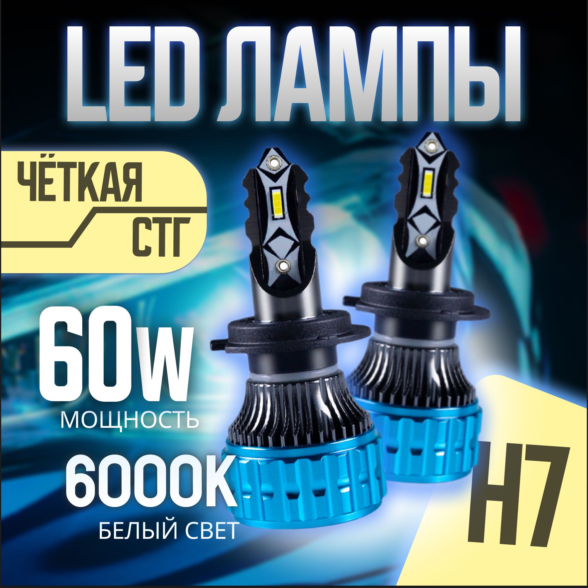 Светодиодные лампы H7, лед лампы h7 led, 2 шт.