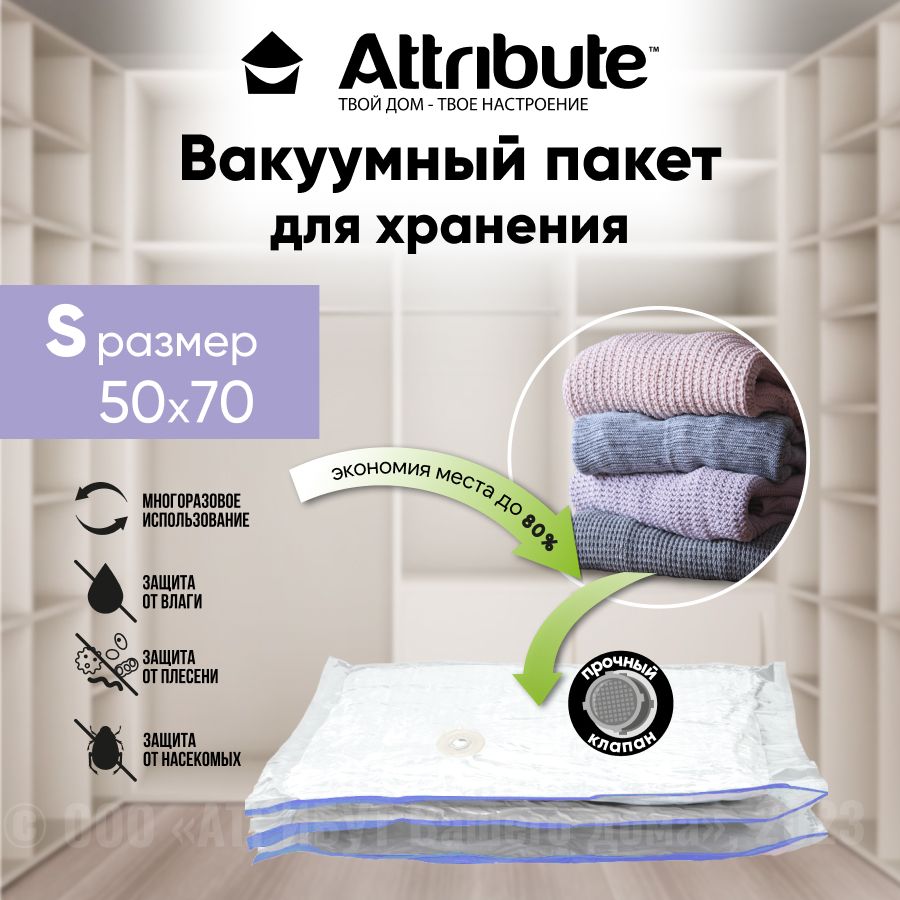 Пакет вакуумный HOME плоский 50х70см