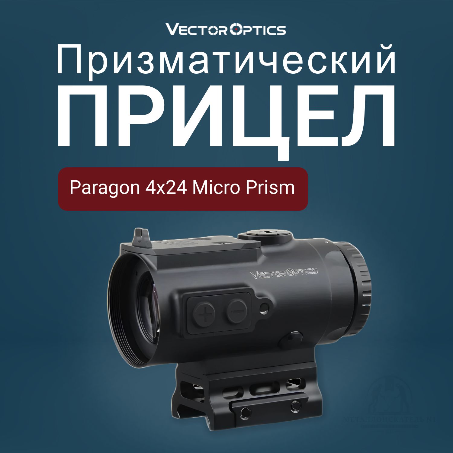 VectoropticsОптическийприцел