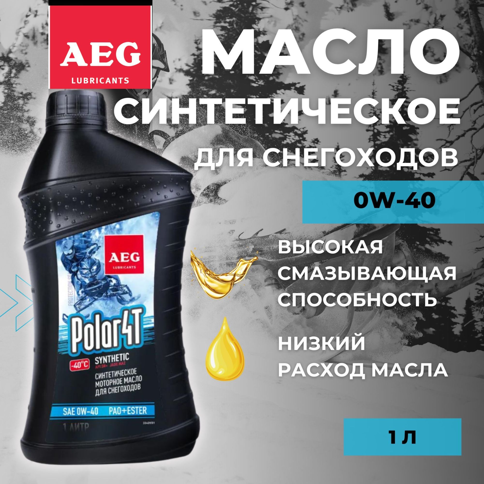 AEG LUBRICANTS мото 4т 0W-40 Масло моторное, Синтетическое, 1 л