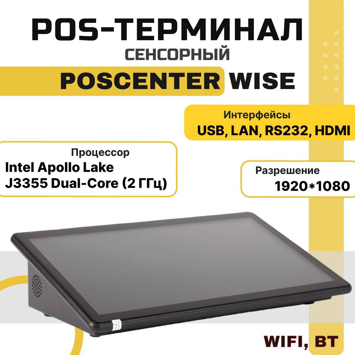 Кассовый комп / POS-терминал POSCenter WISE (11, 6", J3355, RAM 4Gb, M.2 SSD 128Gb, WiFi, Bluetooth) без ОС