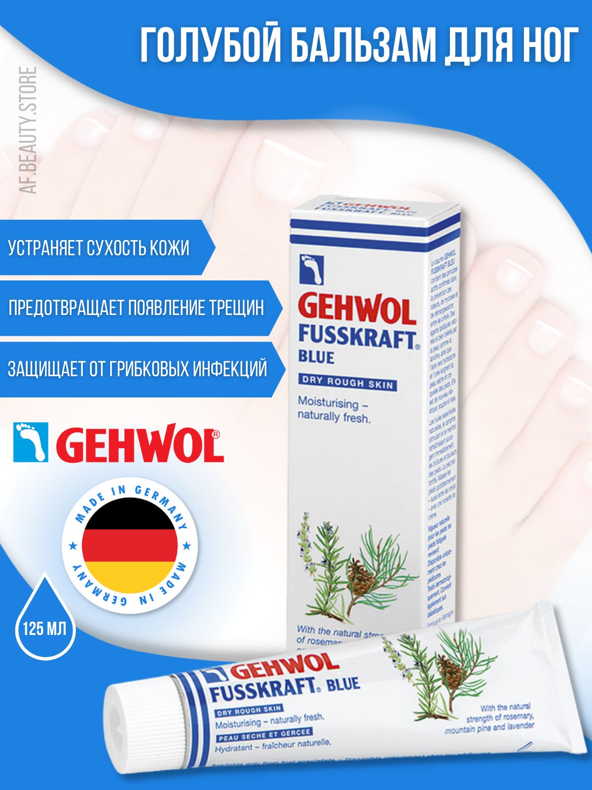 Геволь голубой. Gehwol fusskraft. Gehwol голубой бальзам fusskraft blau 125 мл. Gehwol fusskraft green - зеленый бальзам 500мл. Геволь голубой бальзам для ног.