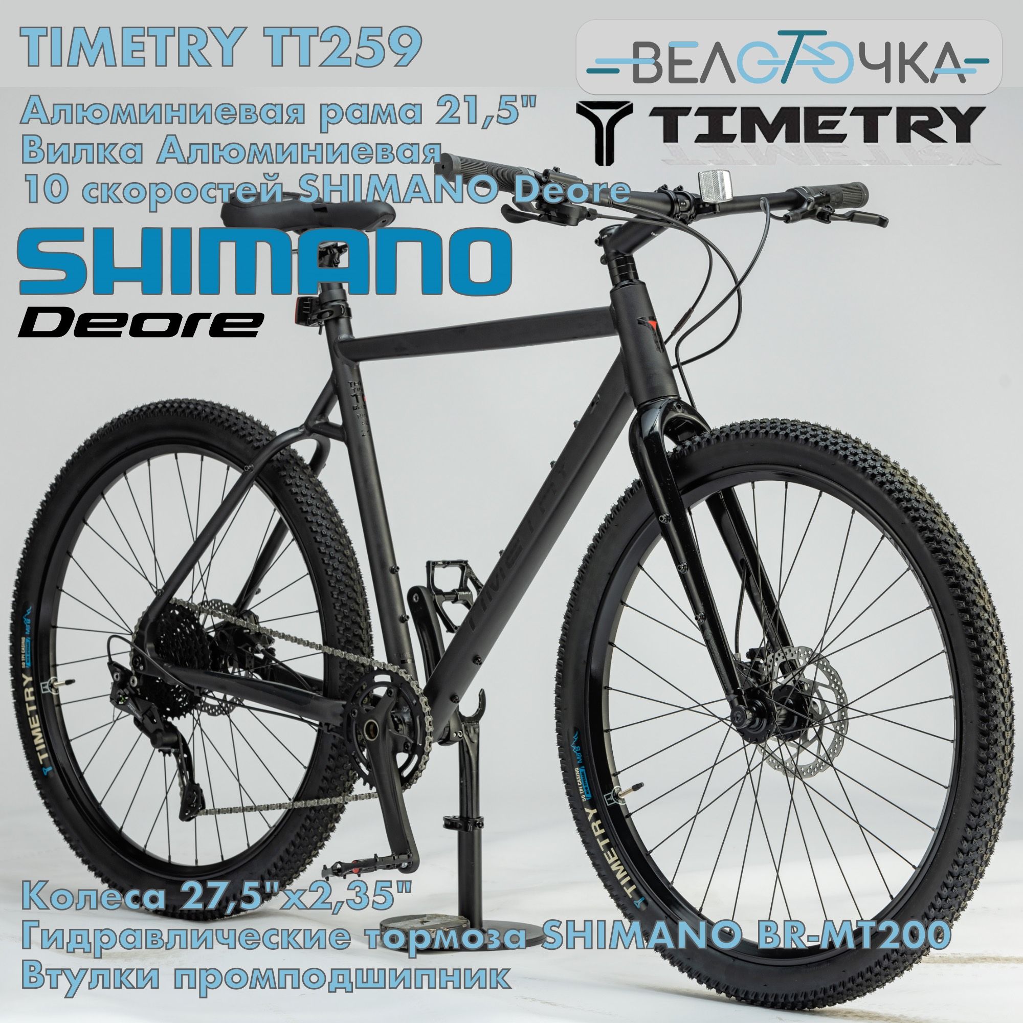 TimeTryTT25910SЧерныйShimanoDeore/гидравлическиетормозаShimano,кассета,рама21,5"