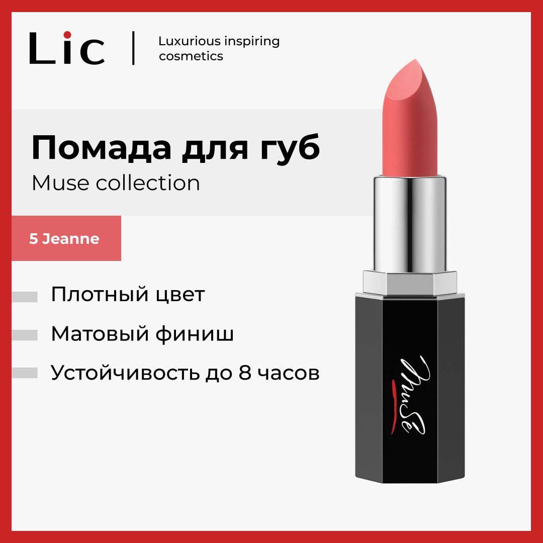 Lic Матовая помада для губ Muse collection 5 Jeanne 3,8 гр. Лик