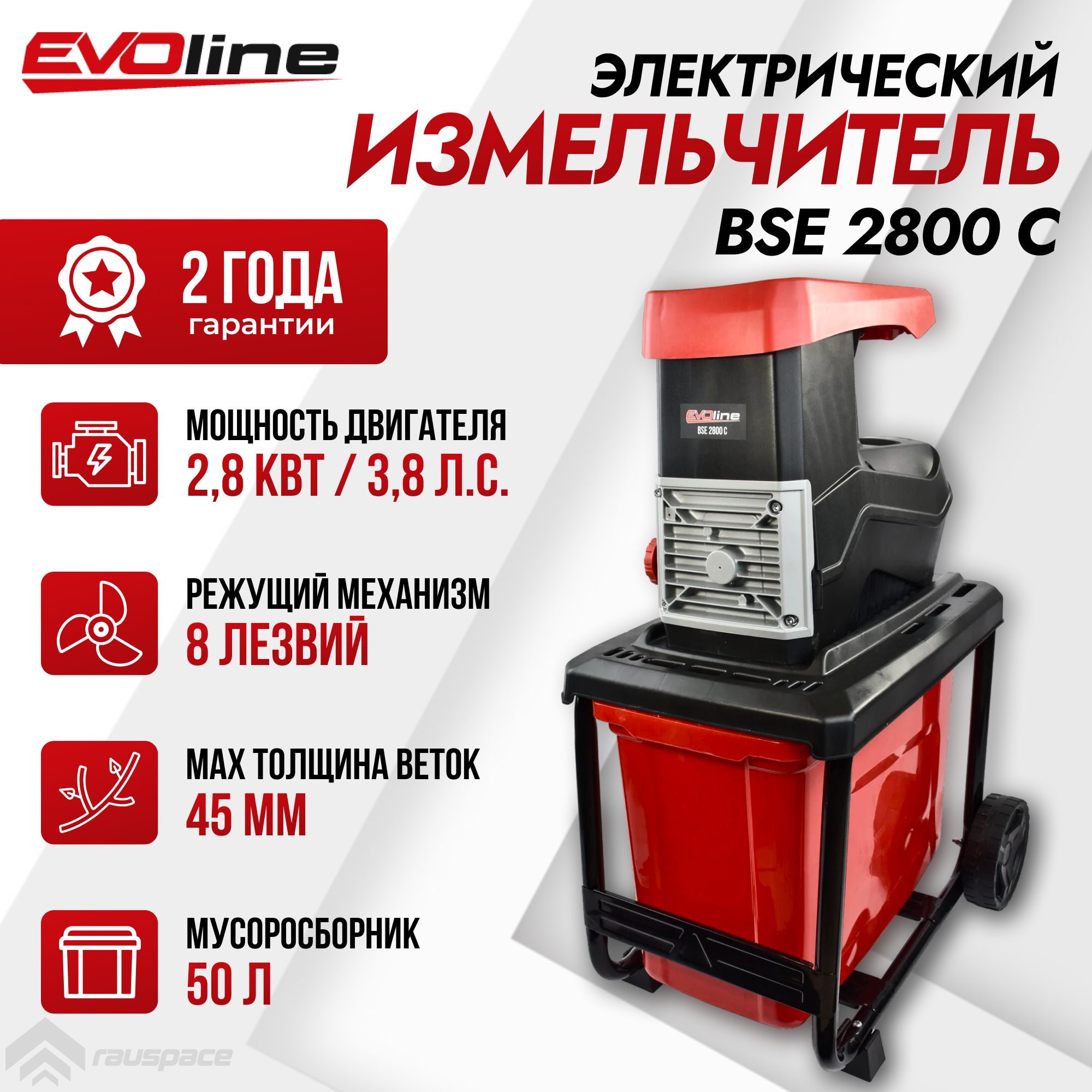 Измельчитель электрический EVOline BSE 2800 C