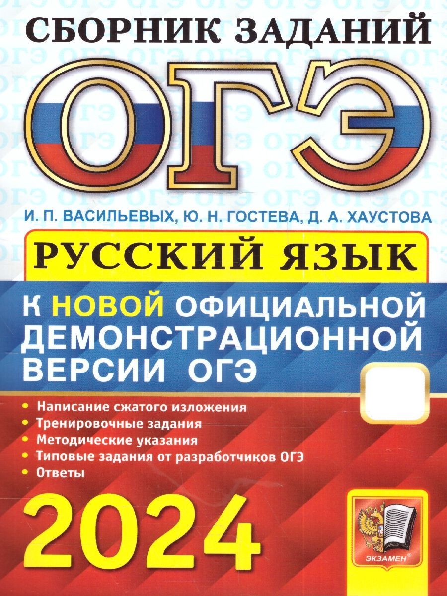 Огэ по Русскому Языку Девятый Класс купить на OZON по низкой цене