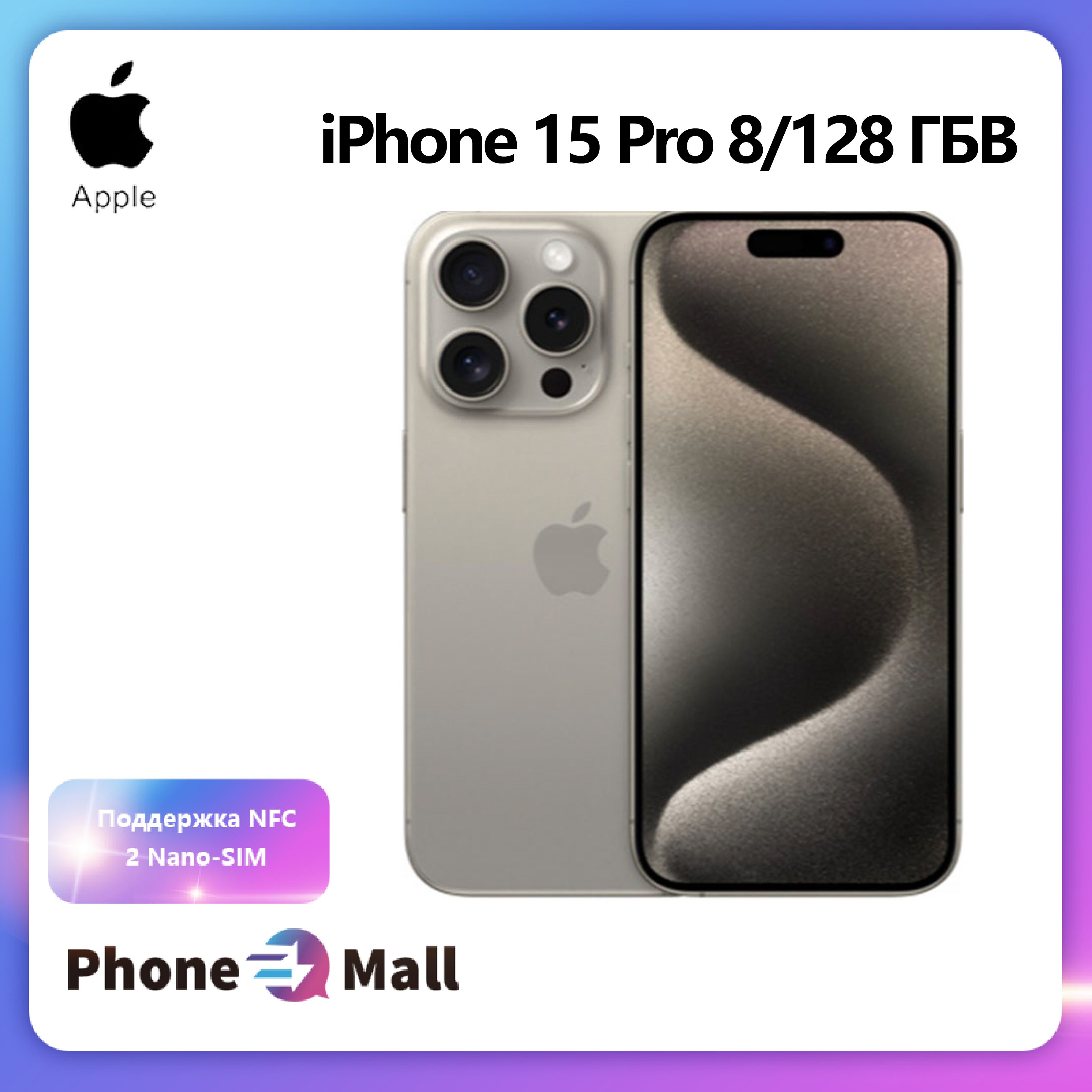 Apple Смартфон iPhone 15 Pro NFC Поддержка русского языка+Двойной Nano Sim  6.1” OLED Дисплей 3274 мАч CN 8/128 ГБ, серый металлик