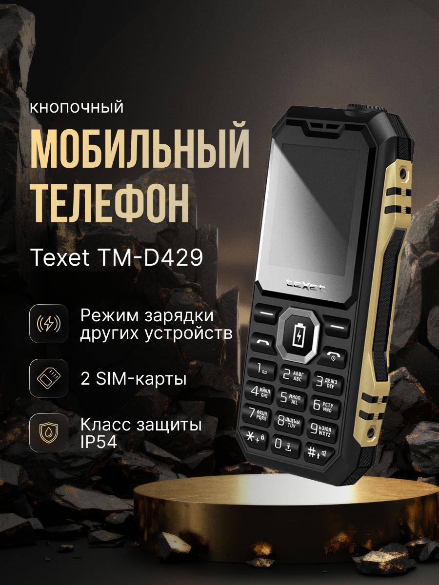 Мобильный телефон Texet TM-513R, белый, золотой - купить по выгодной цене в  интернет-магазине OZON (1337179066)