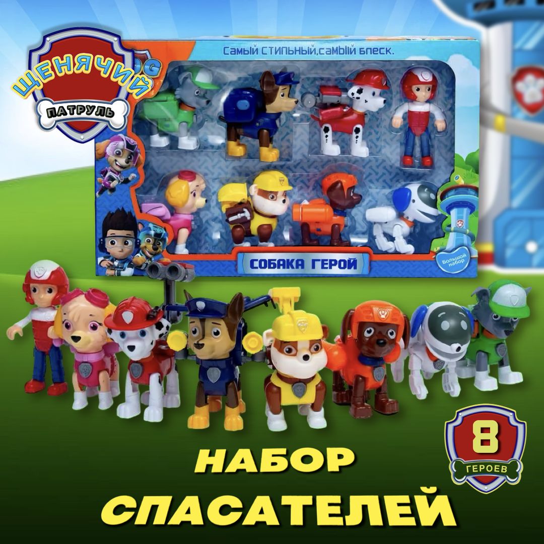 Щенячий патруль игрушки набор машинок 8 фигурок patrol paw - купить с  доставкой по выгодным ценам в интернет-магазине OZON (1476517478)