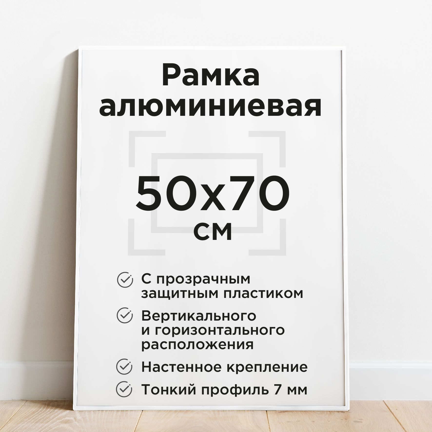 Фоторамка 50х70см, Белая, алюминиевая