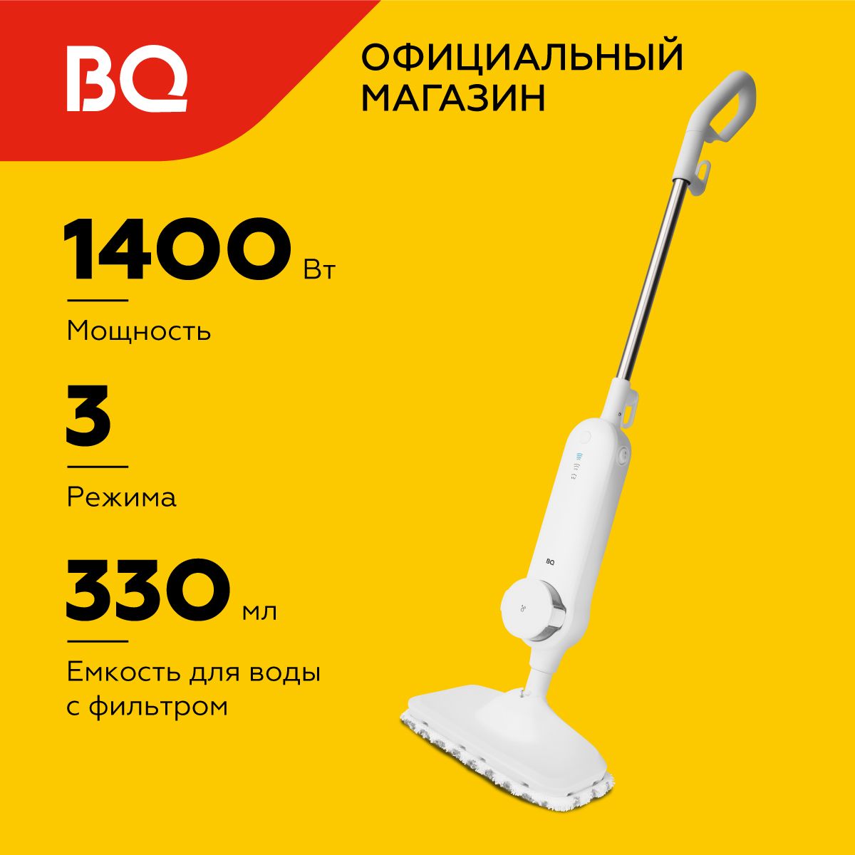 Паровая швабра BQ SM2000 White