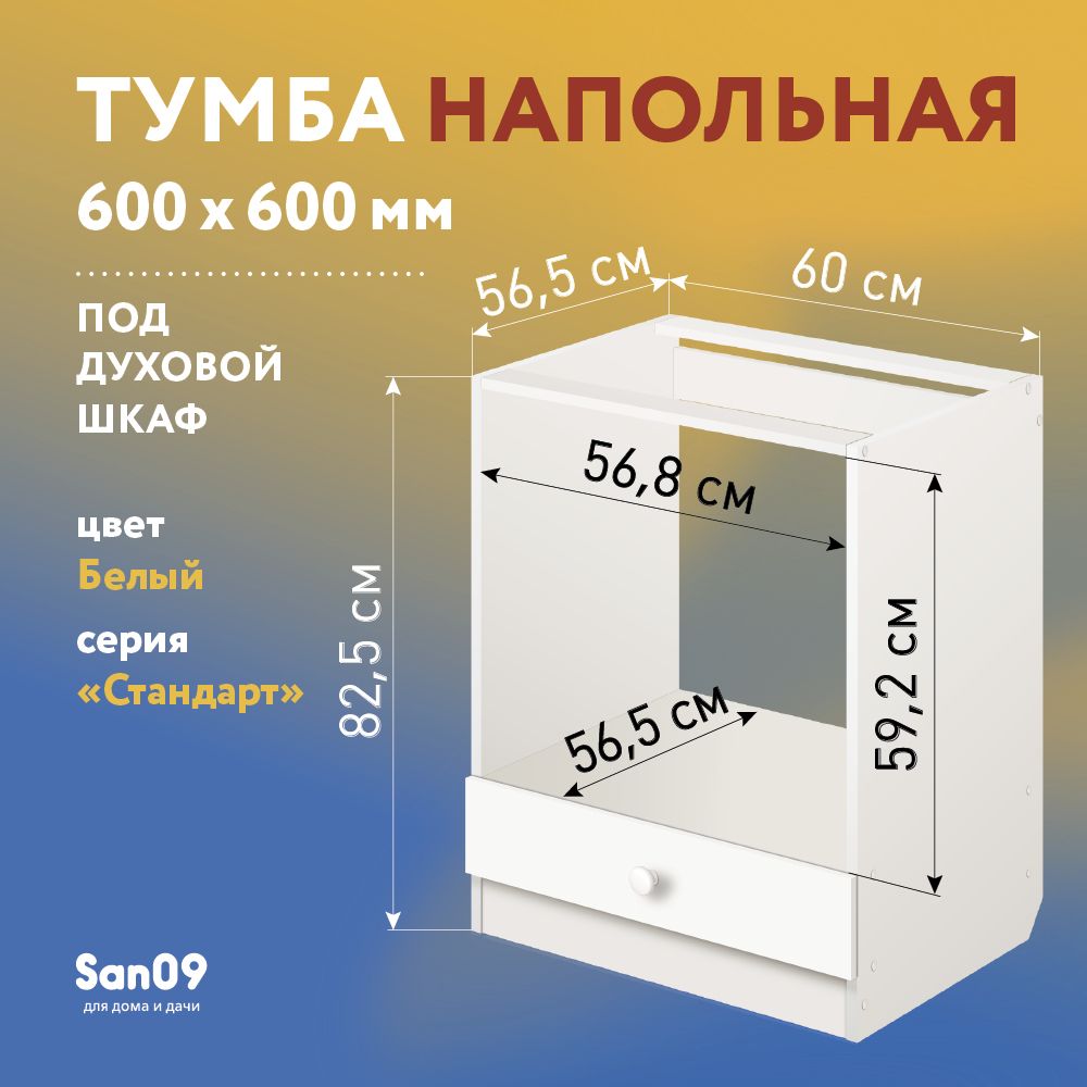 Духовой шкаф 600 на 600