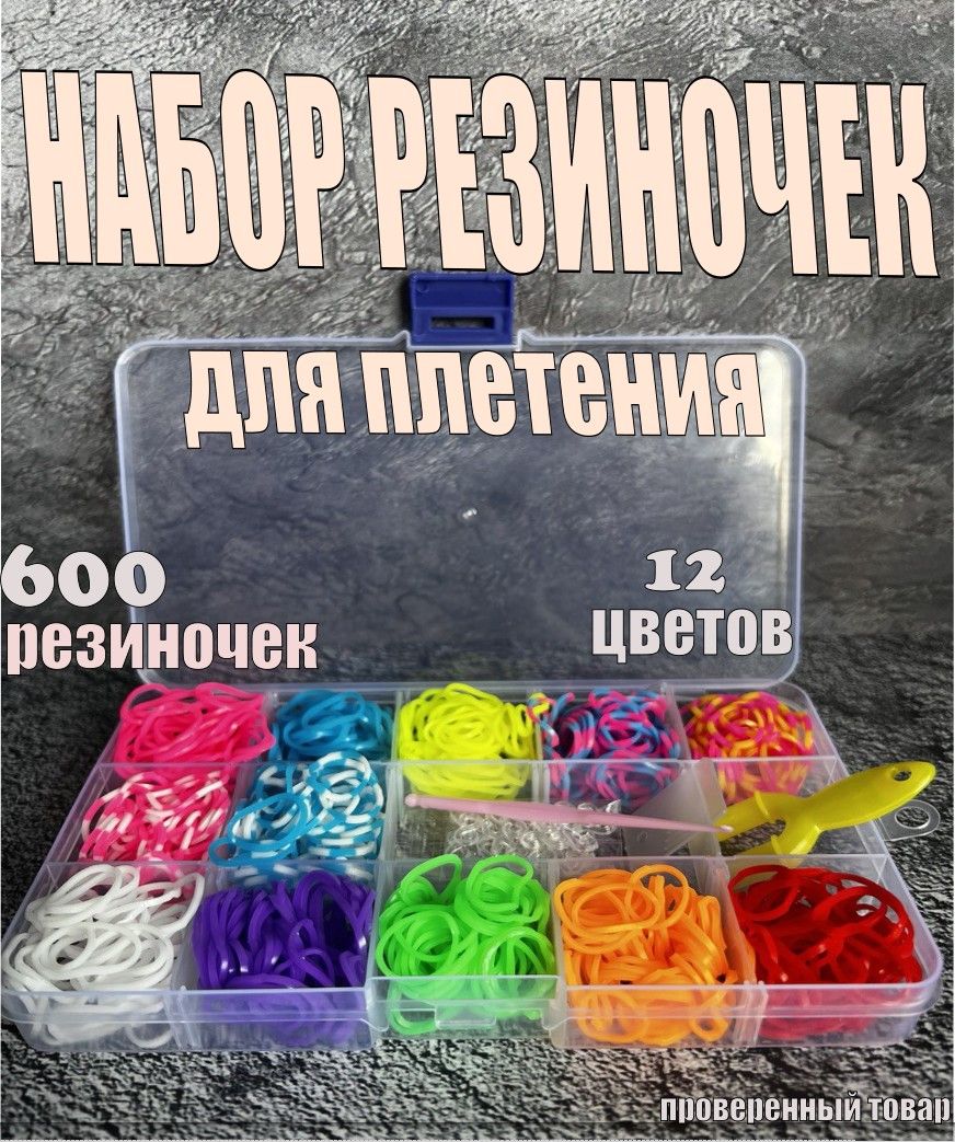 Наборы для плетения из резиночек купить в интернет-магазине Леонардо Беларусь
