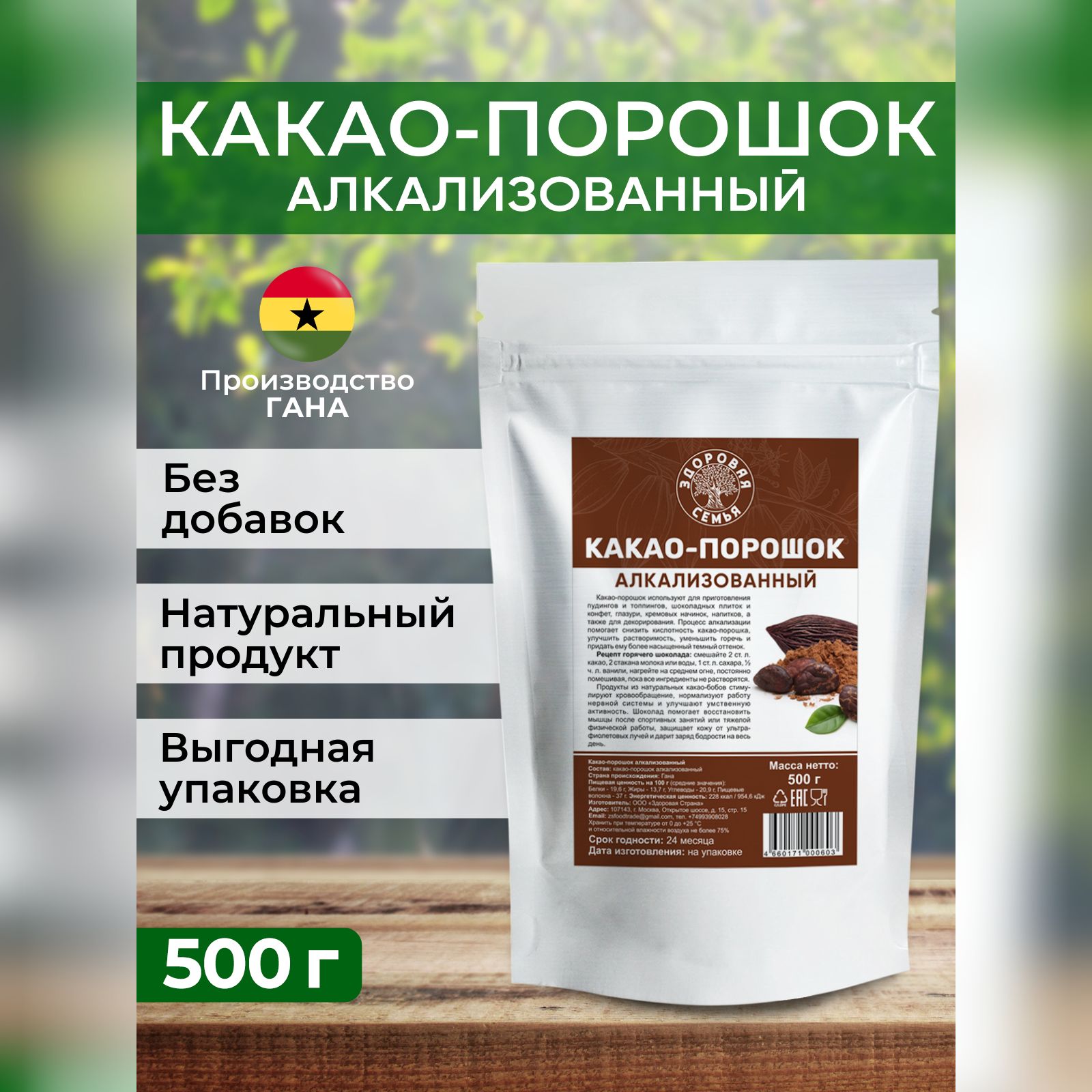 Какао-порошок алкализованный Здоровая Семья, 500 г - купить с доставкой по  выгодным ценам в интернет-магазине OZON (274571626)