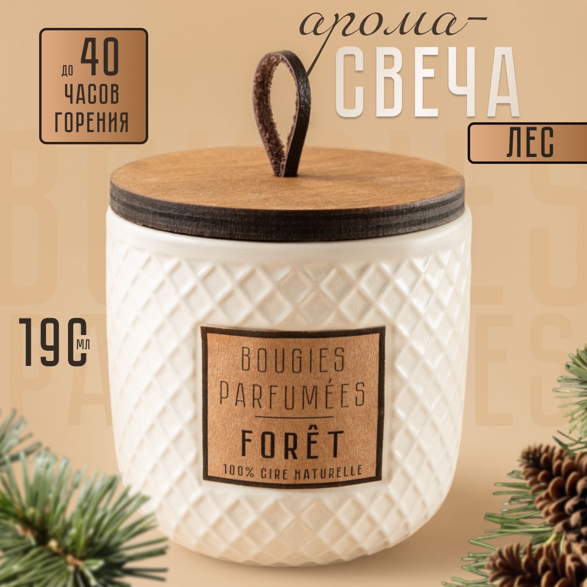 Свеча ароматическая "FORET/ЛЕС", 8 см х 8 см, 1 шт