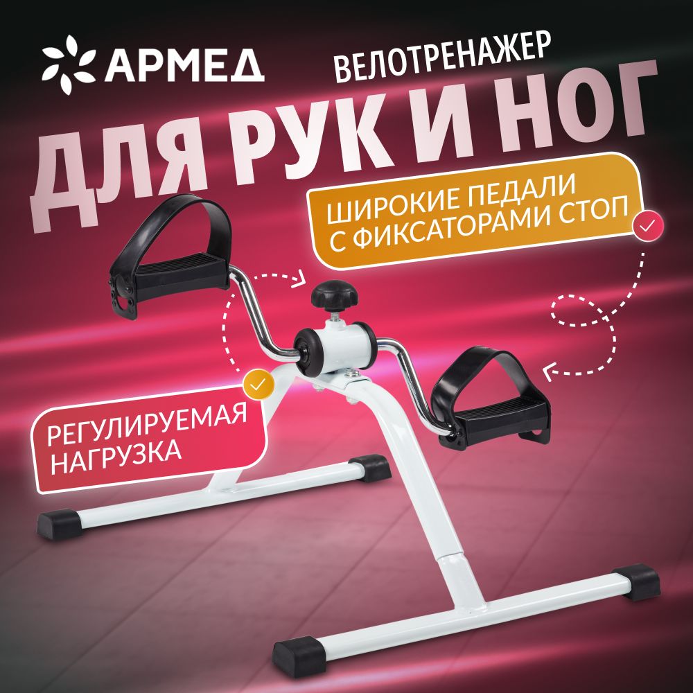 ВелотренажерArmedHJ-088Aнапольныйдлядома,мини,домашний,кардио,механический,портативныйдлярукиног,минивелотренажердляпохуденияиреабилитации