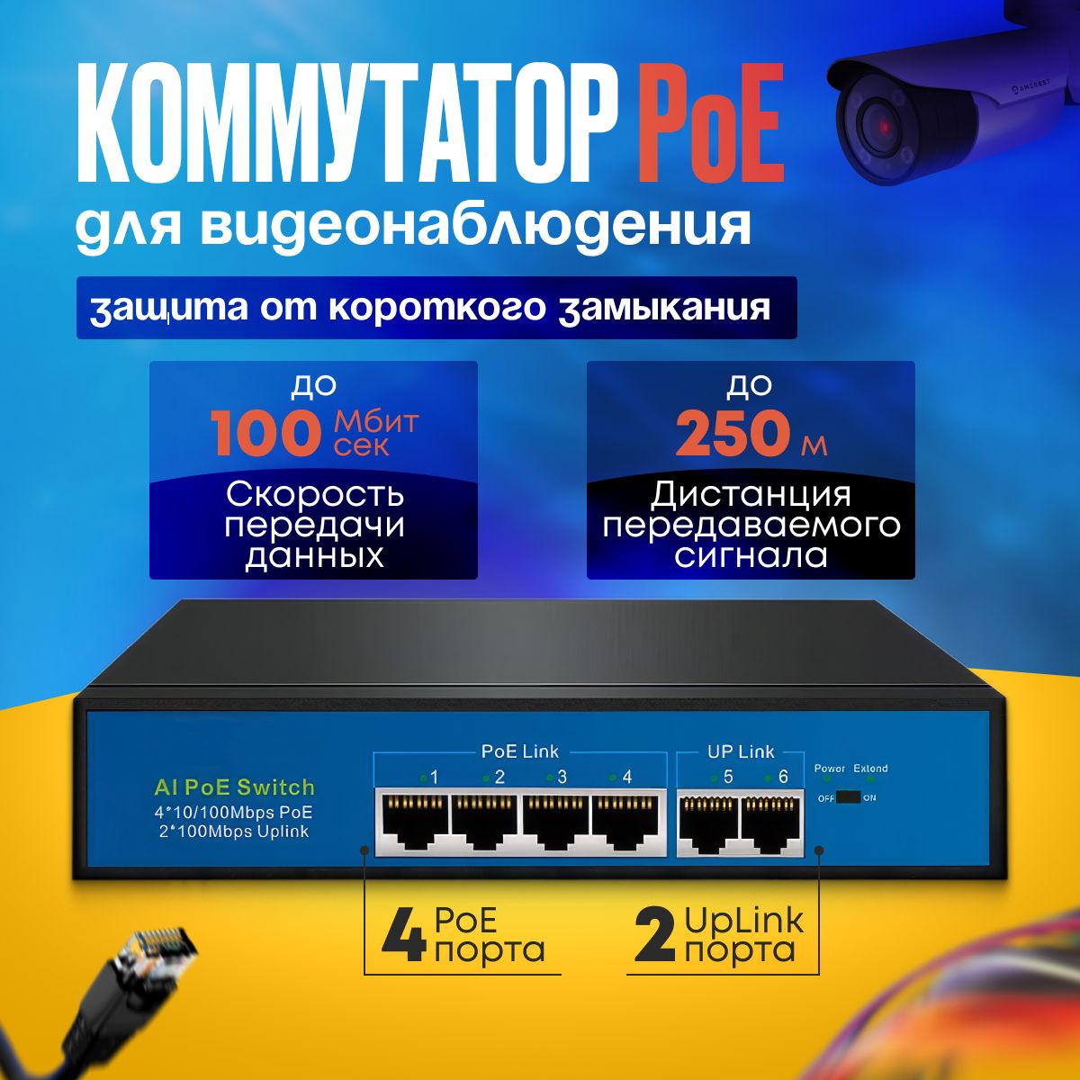 Коммутатор POE Switch (свитч) 4 порта (2М/65W/А)