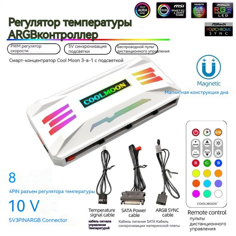 Coolmoon controller. Coolmoon контроллер. coolmoon инструкция. coolmoon rgb white. контроллер контроля температуры coolmoon pwm+argb+remote control как подключить.