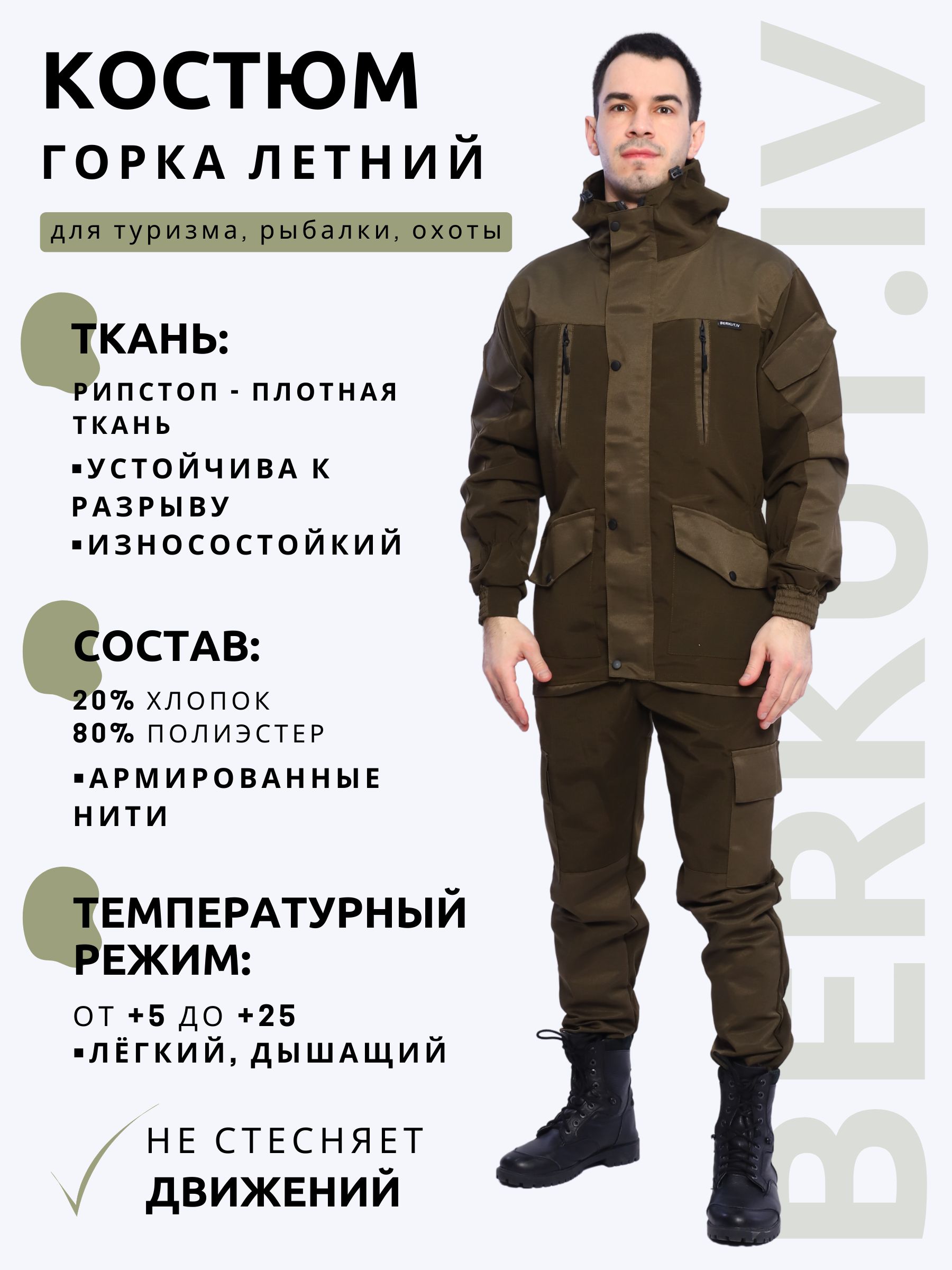 Костюм горка мужской осенний на флисе BERKUT.IV 12913622 купить в  интернет-магазине Wildberries