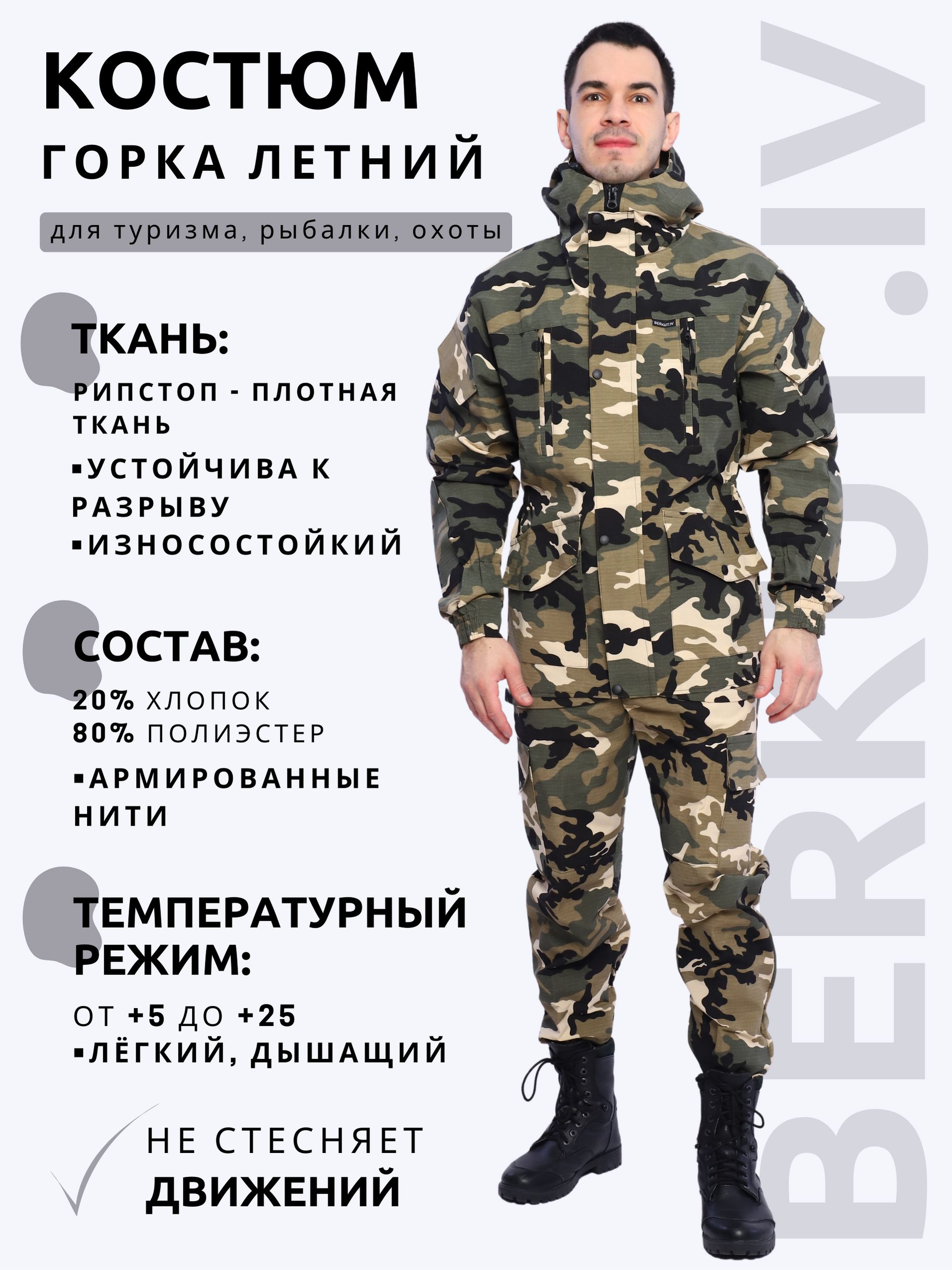 Костюм Горка Рипстоп камуфляж тактический Летний BERKUT.IV для охоты рыбалки беркут, активного отдыха, размер 48 62, рост 170 188