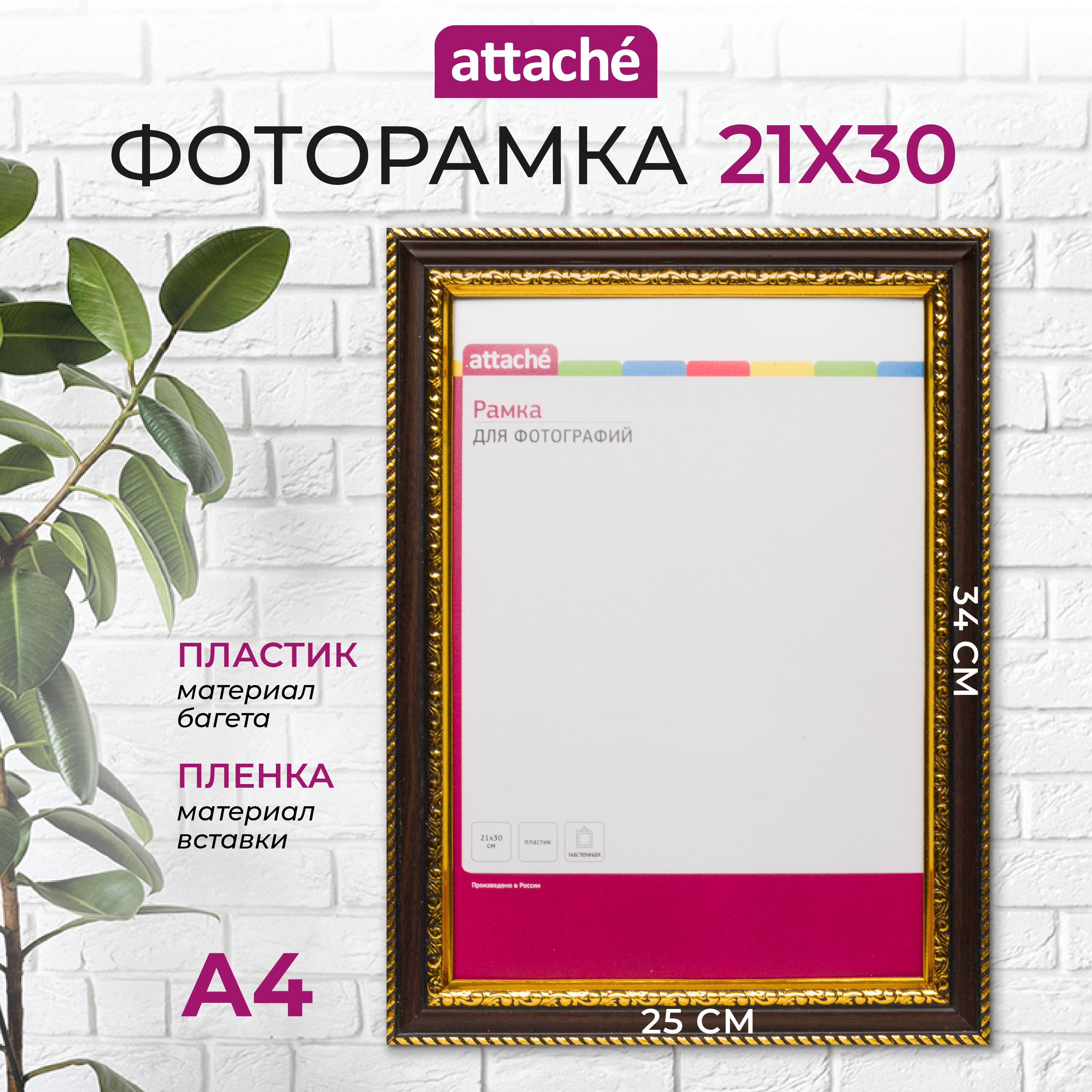 Рамка для фото Attache, А4, 21 x 30 см, пластиковый багет 29 мм, темное дерево