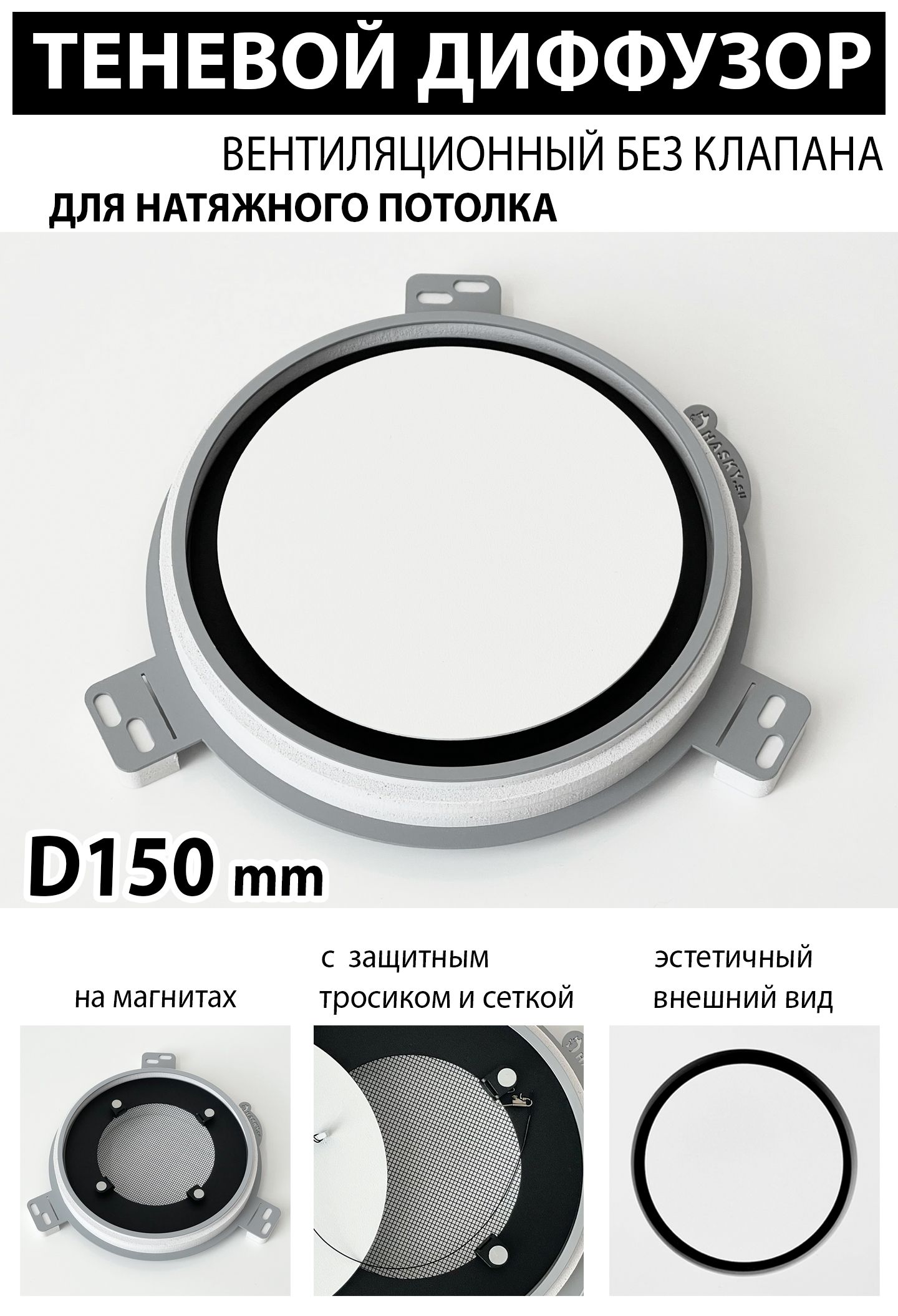 ТеневойдиффузорвентиляционныйбезклапанаD150mm-Profi