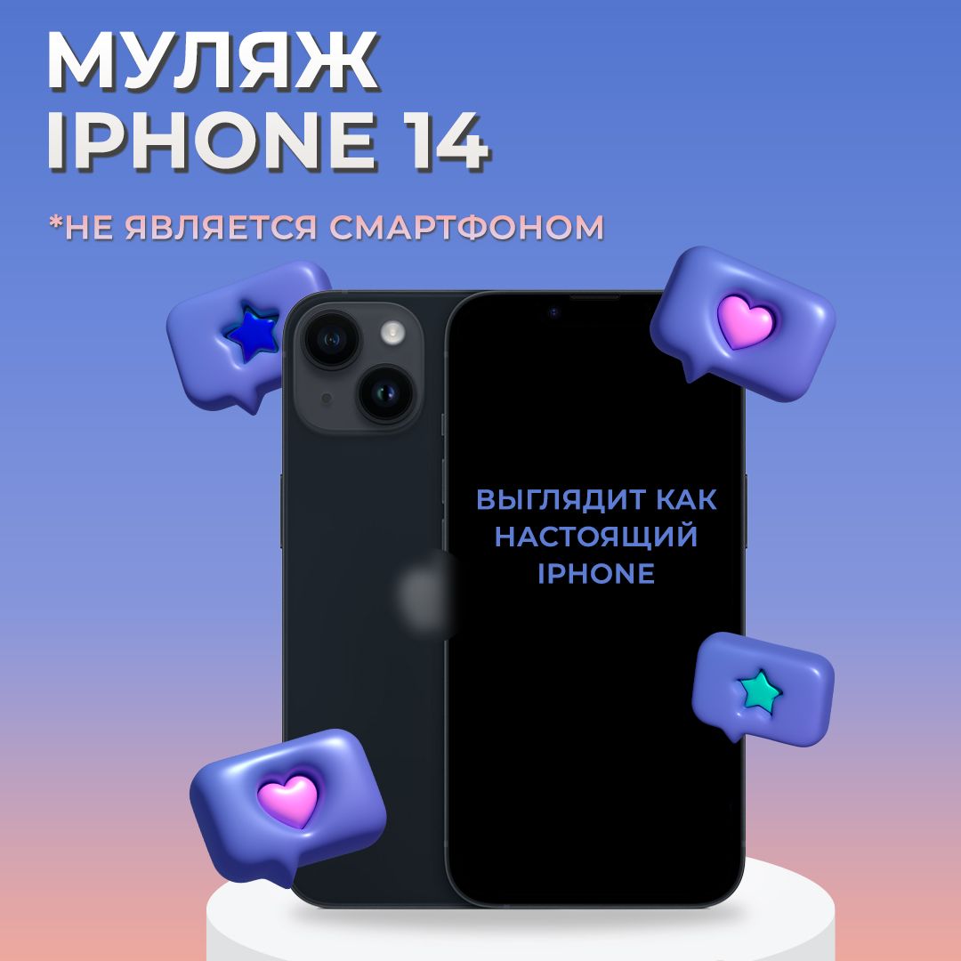 Муляж iPhone 14 / Образец для витрины Айфон 14 / Макет iPhone 14