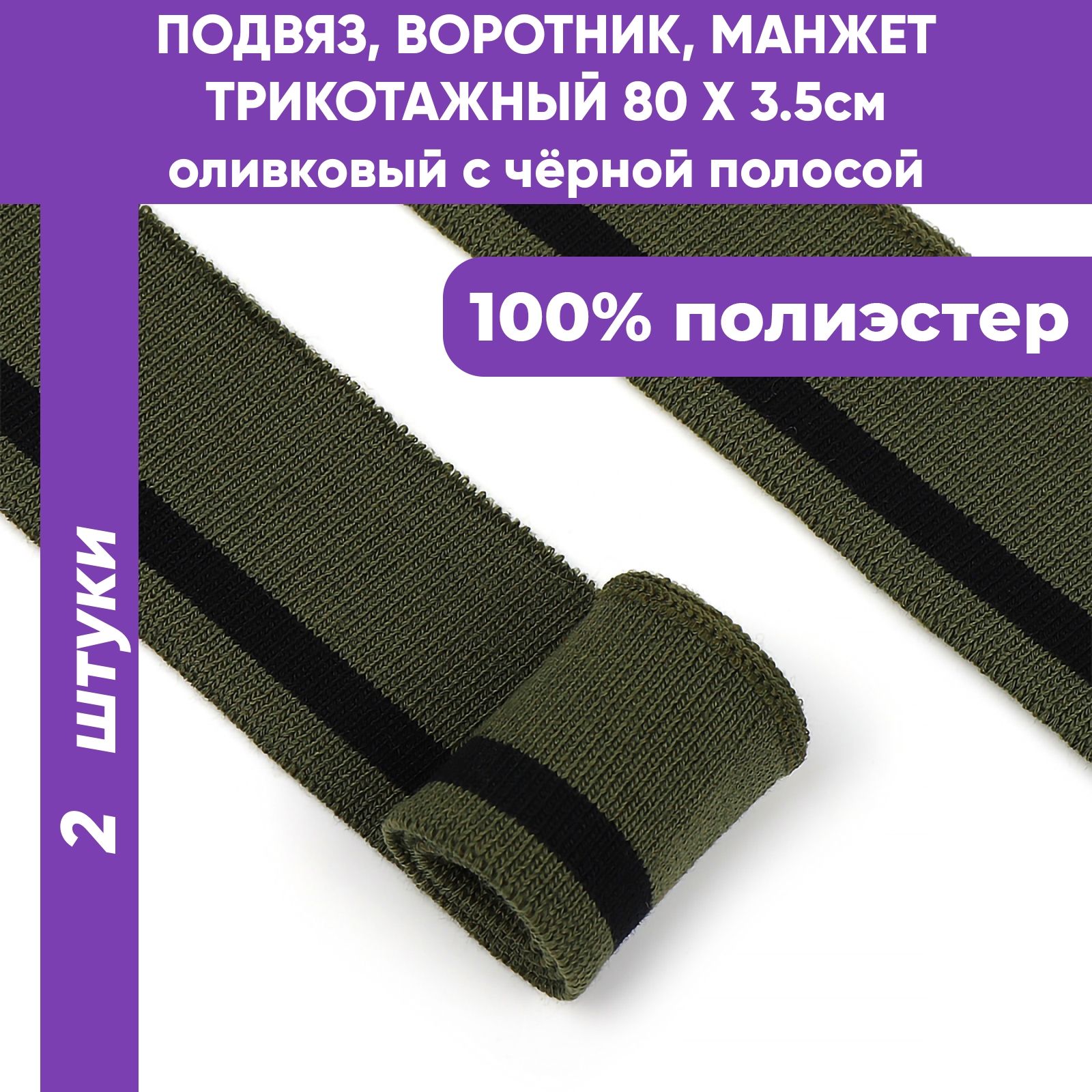 Манжет трикотажный воротник