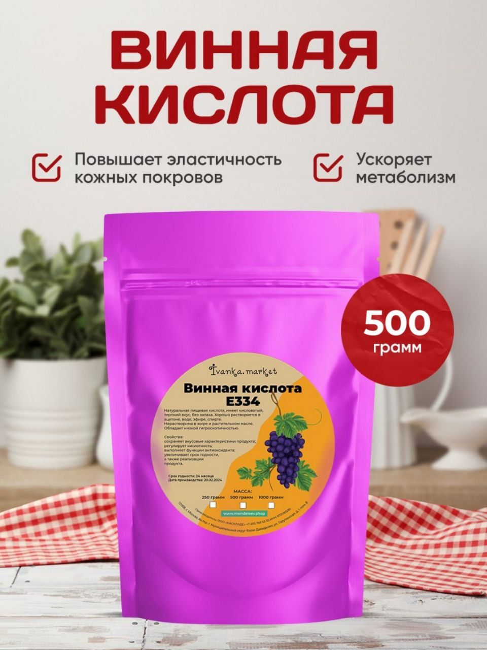 Винная кислота фото. Винная кислота в пищевой промышленности. Полифенолы красного вина. Винная кислота l+ (250 грамм). Виннокаменная кислота.
