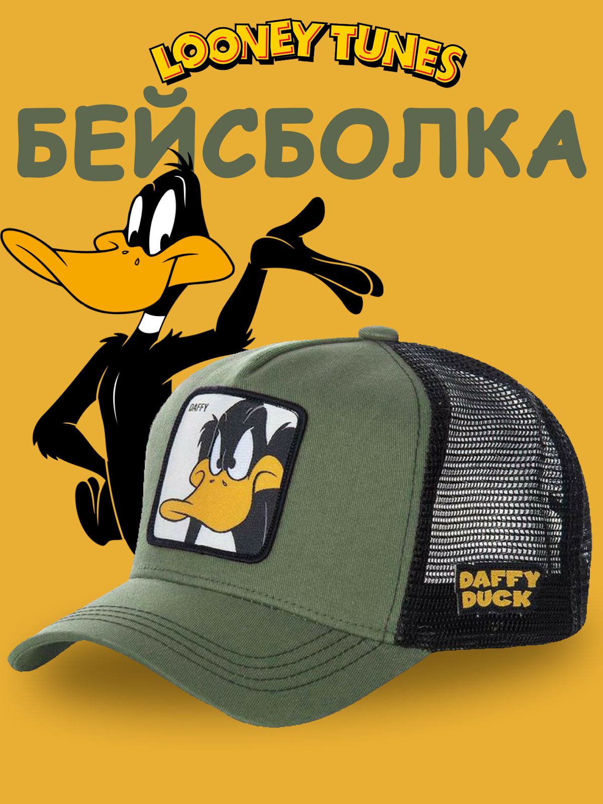 БейсболкаLooneyTunes