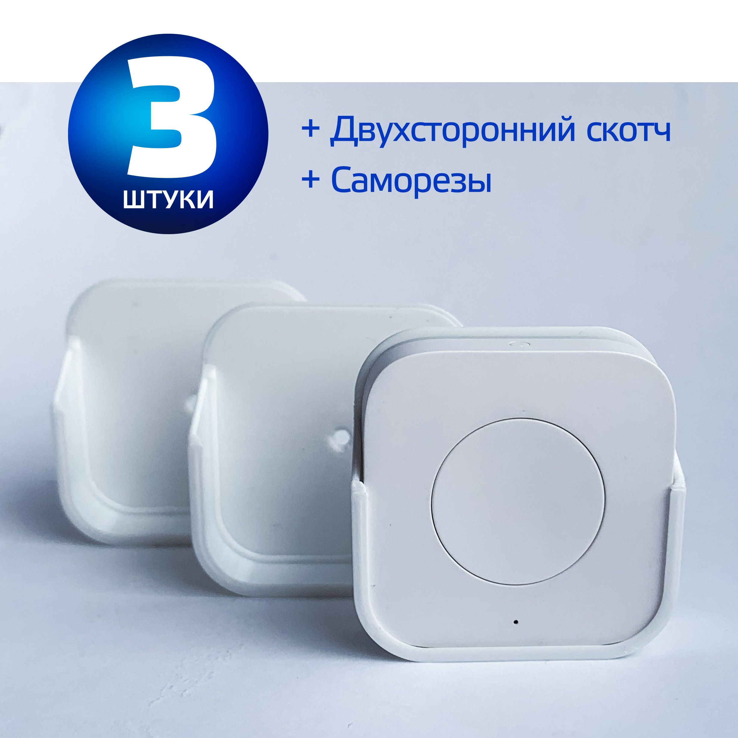 Держатель для беспроводной кнопки Aqara Wireless Mini Switch, WXKG11LM и WXKG12LM, 3 шт