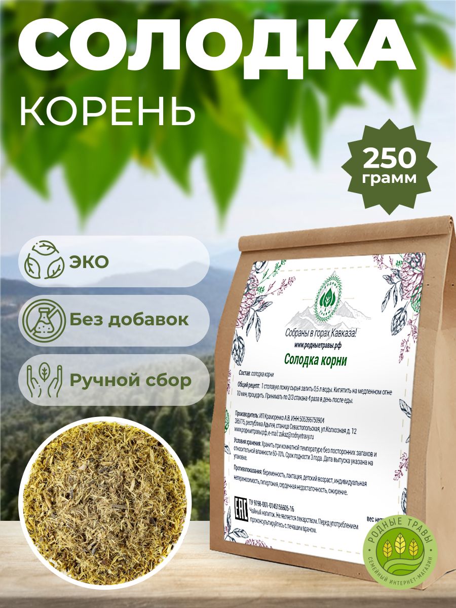 Солодка голая корень (Лакрица) (250 гр) - Родные Травы. - купить с  доставкой по выгодным ценам в интернет-магазине OZON (806397460)