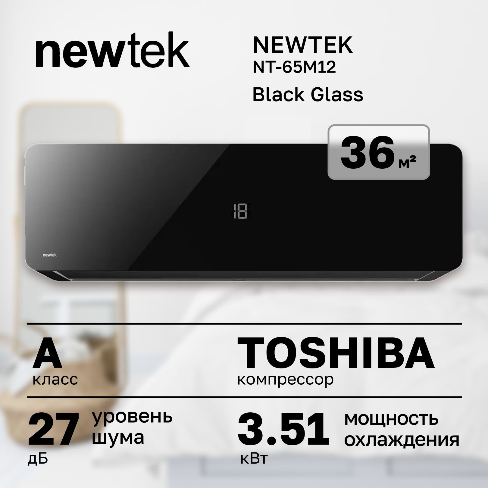 Сплит-система NEWTEK NT-65M12 (Black Glass)