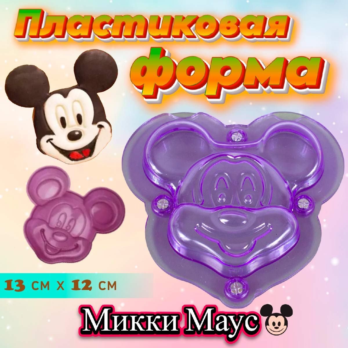 Микки Маус с мешком