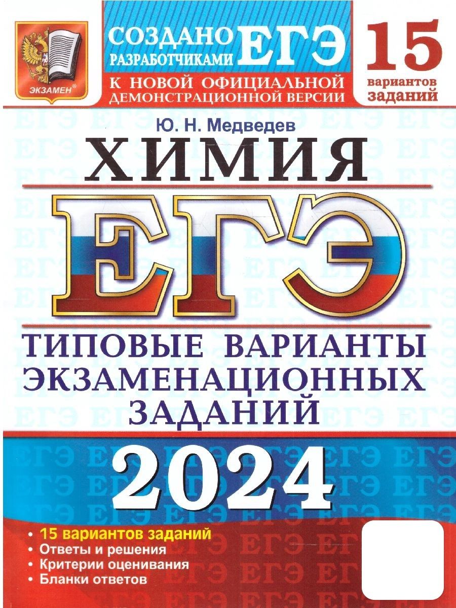 Медведев Химия Егэ – купить книги на OZON по выгодным ценам