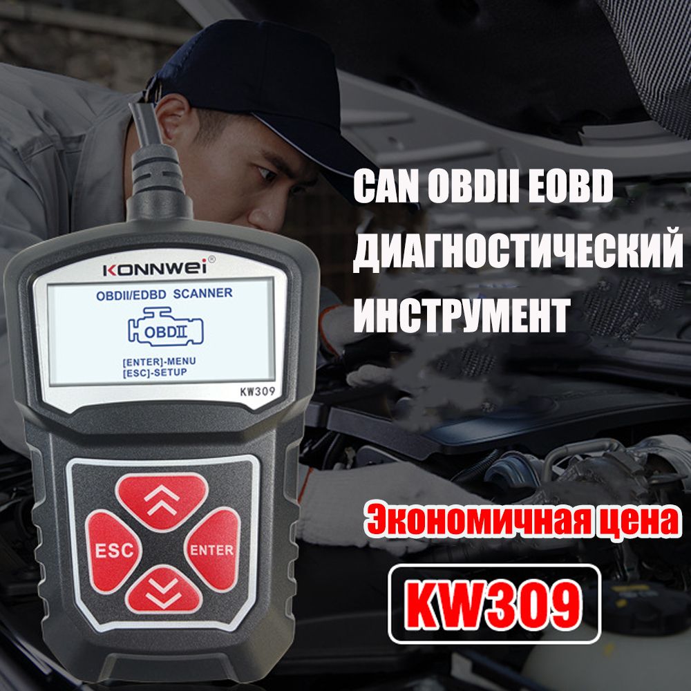 Автосканер Konnwei Kw309 – купить в интернет-магазине OZON по низкой цене