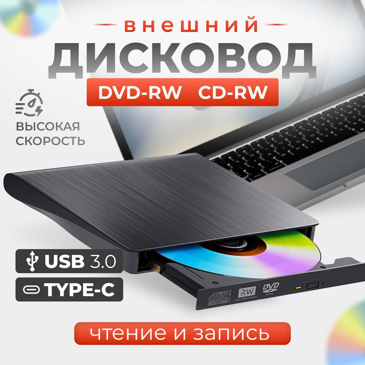 ВнешнийдисководдляноутбукаоптическийприводкомпьютераUSB3.0CD-RWDVD-R