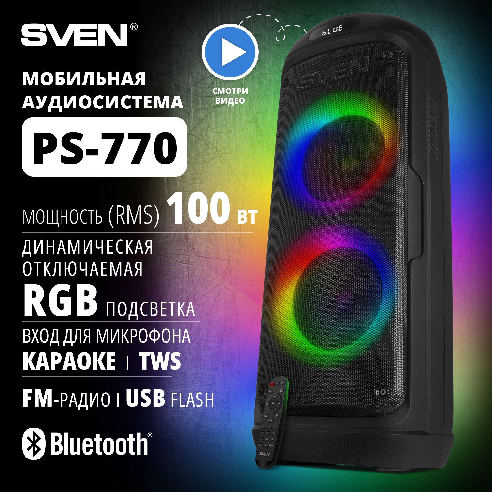 Беспроводная портативная bluetooth колонка SVEN PS-770 / Переносная музыкальная акустика с подсветкой (NFC, TWS, FM-радио, USB, microSD, 4400мА*ч), 100 Вт купить на OZON по низкой цене (958940185)